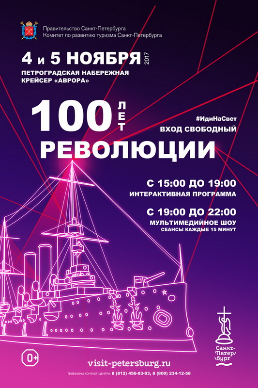 афиша 100-ие революции.jpg